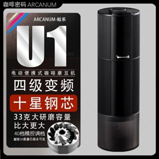 [現貨促銷]研磨機 磨豆機 四級變頻U1十星便攜式鋼芯電動咖啡磨豆機手搖意式美式手衝咖啡機