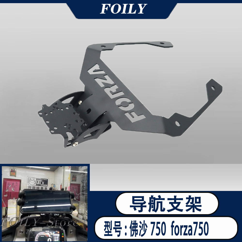 熱賣 適用 本田佛沙750 nss750改裝 forza750導航支架 手機架 無線充電