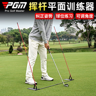 PGM 高爾夫平面揮杆練習糾正器揮杆訓練角度調整姿勢矯正 JZQ037