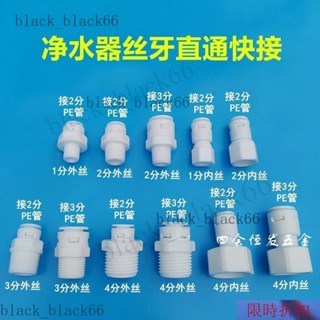 4分絲牙轉2分3分凈水器管寶塔接頭飲水機寶塔頭DN15 PE管快接水咀