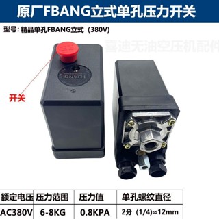 90%好評率靜音無油空壓機打氣泵壓力開關配件總成自動控制啟停立式臥式四孔