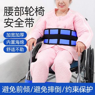 ✨可開發票#輪椅安全帶固定器老人專用束縛帶防摔防滑病人坐便椅上的約束綁帶