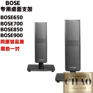 【潮時尚】Bose 300 700 玻璃桌架 後環繞支架 UB-20 UFS-20 OmniJewel 音響架 喇叭架