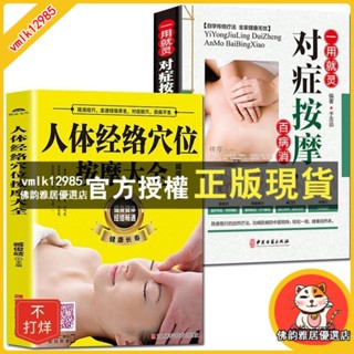 臺灣出貨 掃描視頻教學 人體經絡穴位按摩大全 穴位圖保健推拿中醫養生書籍 |圖書