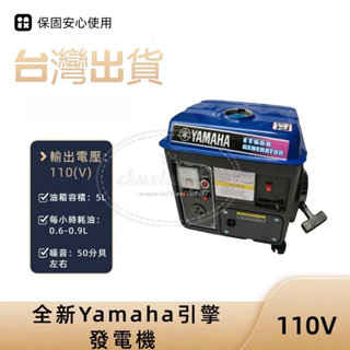 【可打統編 臺灣出貨】110V YAMAHA變頻靜音發電機 汽油引擎發電機 變頻發電機 YAMAHA超靜音發電機 發電