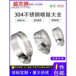 【臺灣出貨】購滿199出貨 304不鏽鋼喉箍抱箍水管夾卡箍收緊箍管箍歐式快速專用管收緊6分管 熱銷