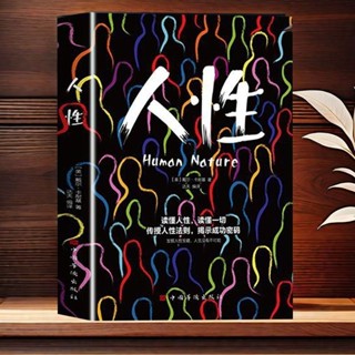 mojogy優選 洞察人性 阿德勒著人性 讀懂人性 ✨乾貨滿滿✨掌握人性 成功者的勵志心理學書*xumeixia