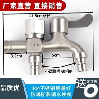 【支援開票】304不銹鋼水龍頭洗衣機專用一進二出雙用水龍頭4分家用自來水開關【滿百起發】
