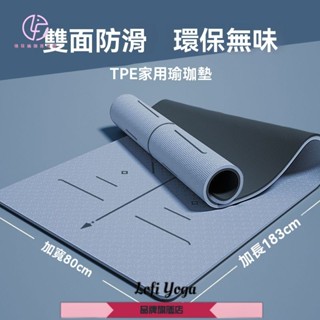 Lofi Yoga 雙色瑜珈墊 環保無味 瑜伽墊 體位線瑜珈墊 加厚加寬瑜伽墊 健身墊 防滑瑜珈墊 運動墊 輔助線瑜伽墊