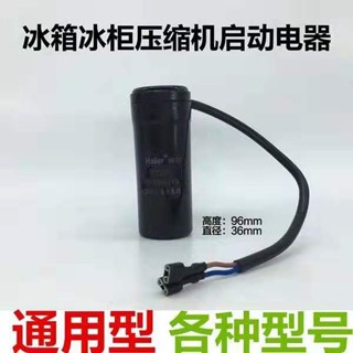 [1421人好評]CD60 冰箱 冰櫃 壓縮機啟動電容 冰箱 冰櫃專用電容通用的