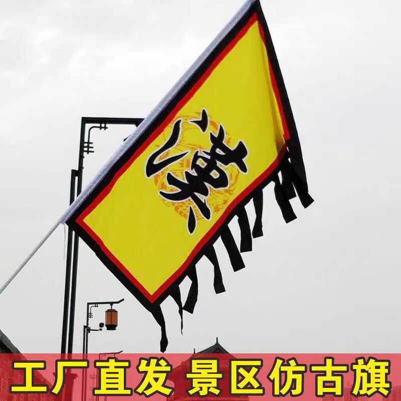 戰旗仿古旗三國志魏書武漢唐明朝旗戰旗 S戰旗仿古旗三國魏蜀吳漢唐明旗朝戰國七雄軍令旗秦國誓師 RR0331