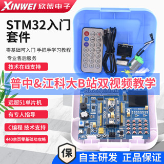 STM32F103C8T6開發板核心板STM32快速入門學習套件 C程式設計普中精靈