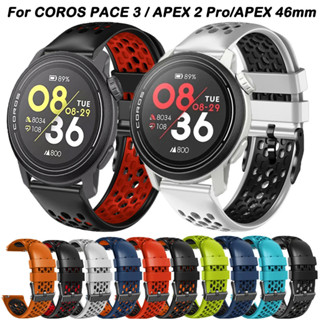 適用於高馳COROS PACE3 高馳APEX 2 Pro APEX 46mm 22mm智能手錶運動矽膠錶帶 替換腕帶