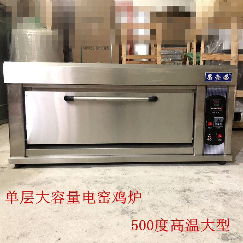 【臺灣專供】昌一盛烤餅烤爐500度電商用烘焙烤箱烤麵包焗爐窯雞爐單層大容量