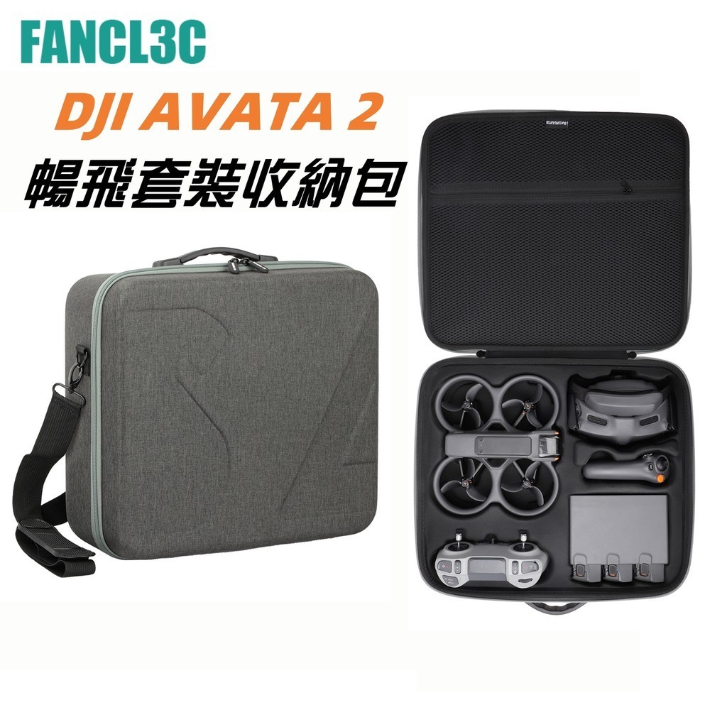 SUNNYLIFE用於大疆DJI AVATA 2 暢飛套裝全能收納包 硬殼 防水 防震 六電收納包 AVATA2配件