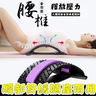 舒緩器 按摩器 牽引器 腰椎舒緩器 腰椎按摩器 多功能腰椎按摩器 腰部拉伸按摩器 瑜伽輔助腰椎矯正椎背部脊鍛煉練腰神器