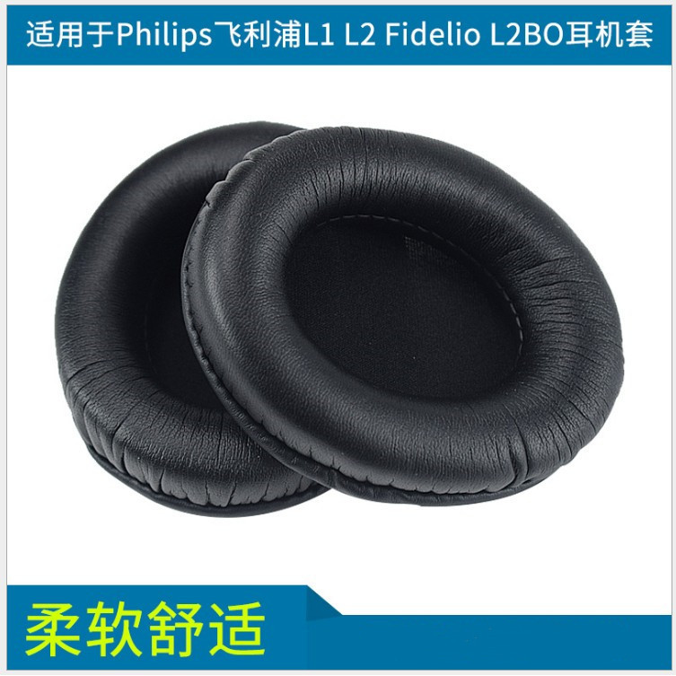 適用Philips飛利浦L1 L2 Fidelio L2BO耳機套海綿套耳罩 耳皮套