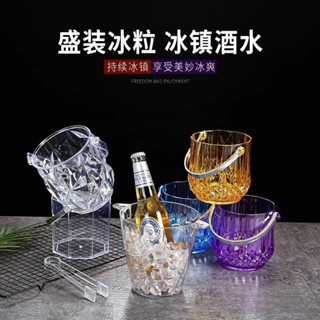 【台灣熱賣】亞克力冰桶 高顏值商用香檳桶 家用塑料酒吧ktv小冰粒桶裝冰塊的桶