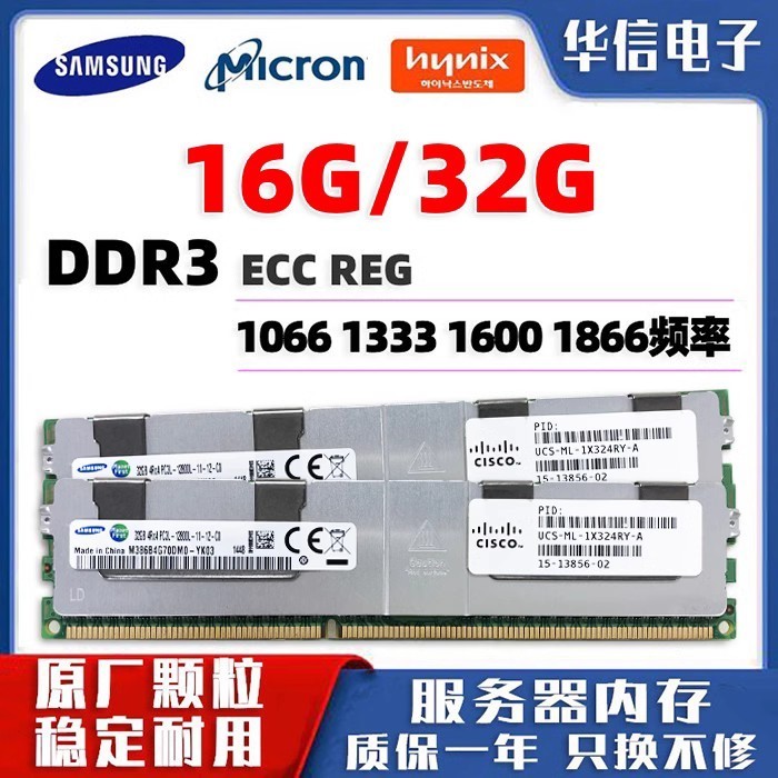 【關注立減】三星 4G 8G 16G 32G DDR3 ECC REG 1333 1600 1866 服務器內存條