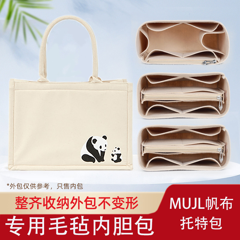 【包中包 支撐內袋】適用於MUJI無印良品內膽帆布托特包中包撐整理收納包內襯內袋