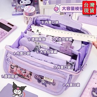 🔥台灣出貨-免運🔥庫洛米鉛筆盒 鉛筆盒ins 帆布大容量 紫色大開口筆袋女孩新款鉛筆盒大容量大號文具筆袋學 #9DFV
