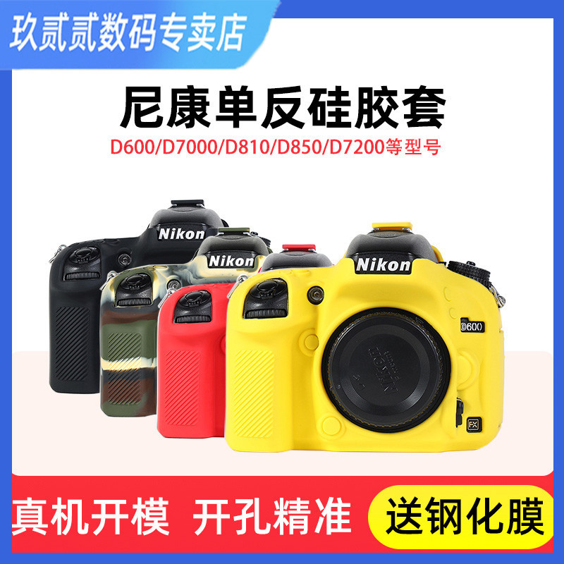相機包適用於尼康D600/D610 D810 D850 D7500矽膠套防摔保護套