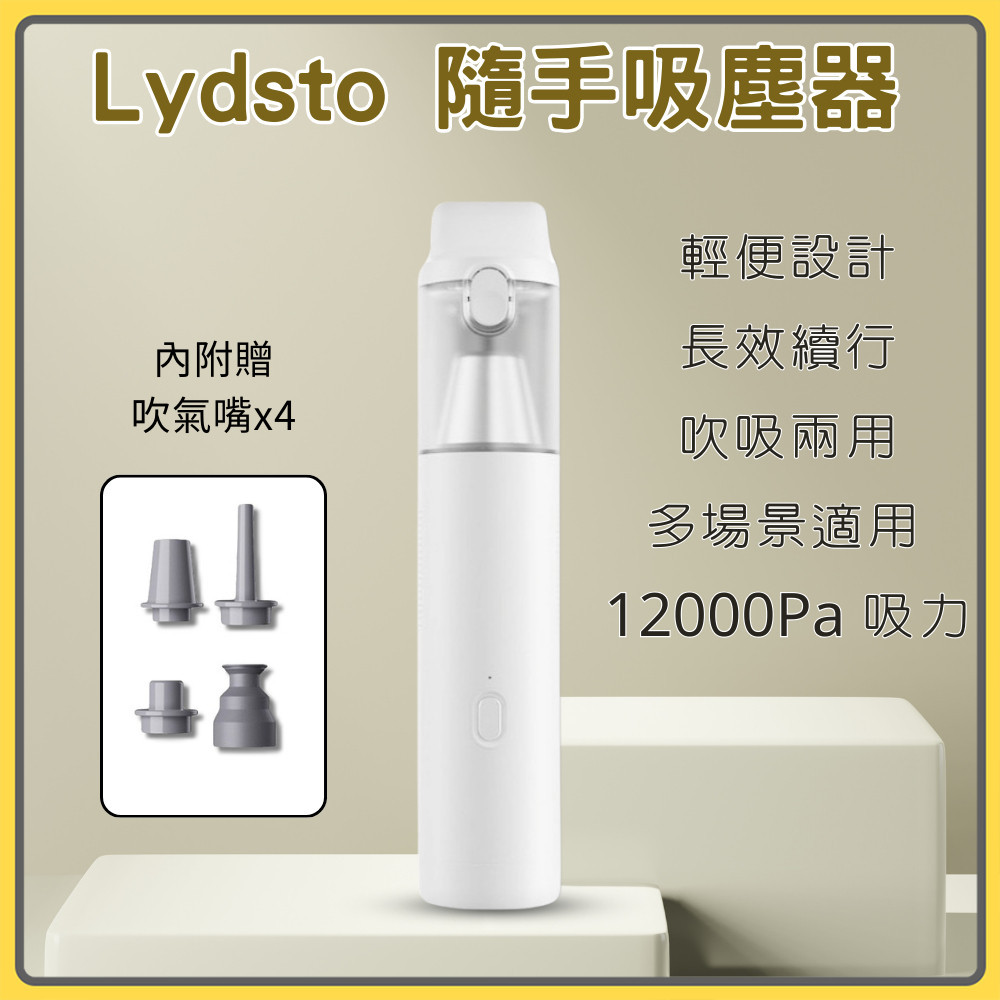 Lydsto隨手吸塵器 小米有品 車用吸塵器 大吸力 無線吸塵器 手持吸塵器 汽車吸塵器 小型吸塵器✺