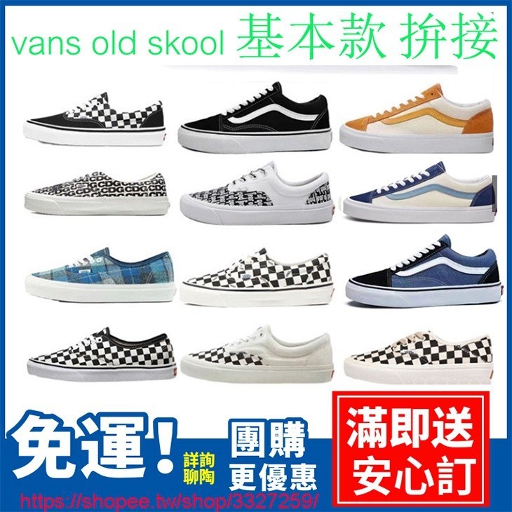 高品質 vans old skool 基本款 拼接 vans 格子鞋 男女鞋 慢跑鞋 經典黑 帆布鞋 休閒鞋 情侶鞋