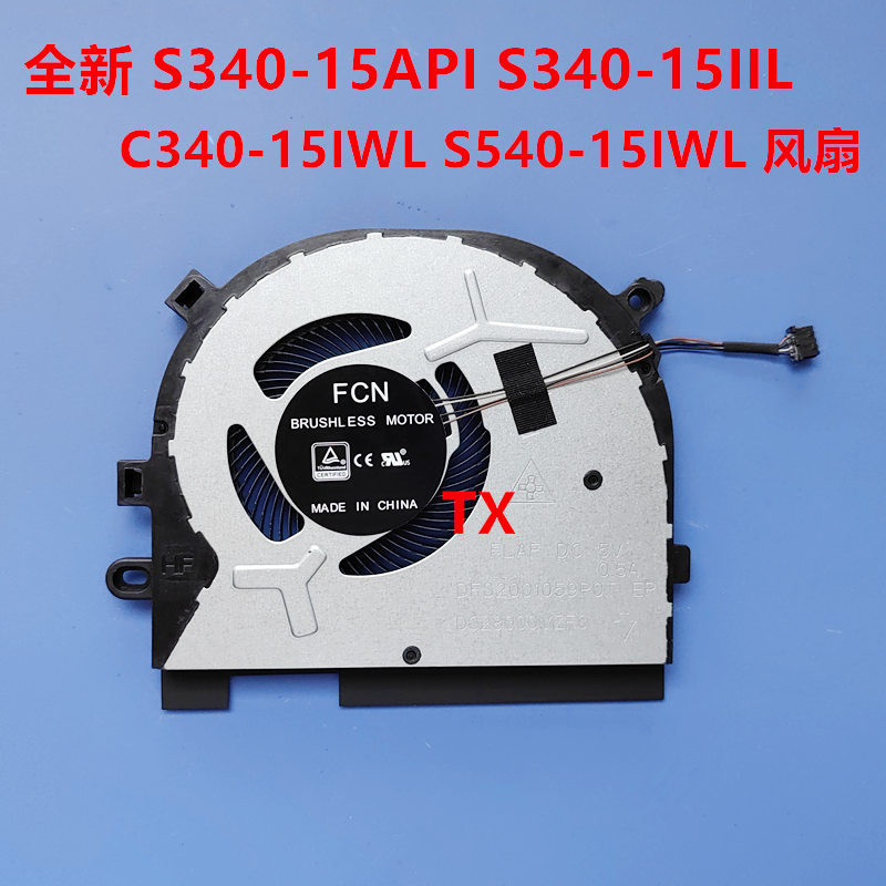 全新原裝 適用於聯想 S340-15API IIL C340-15IWL S540-15IWL風扇