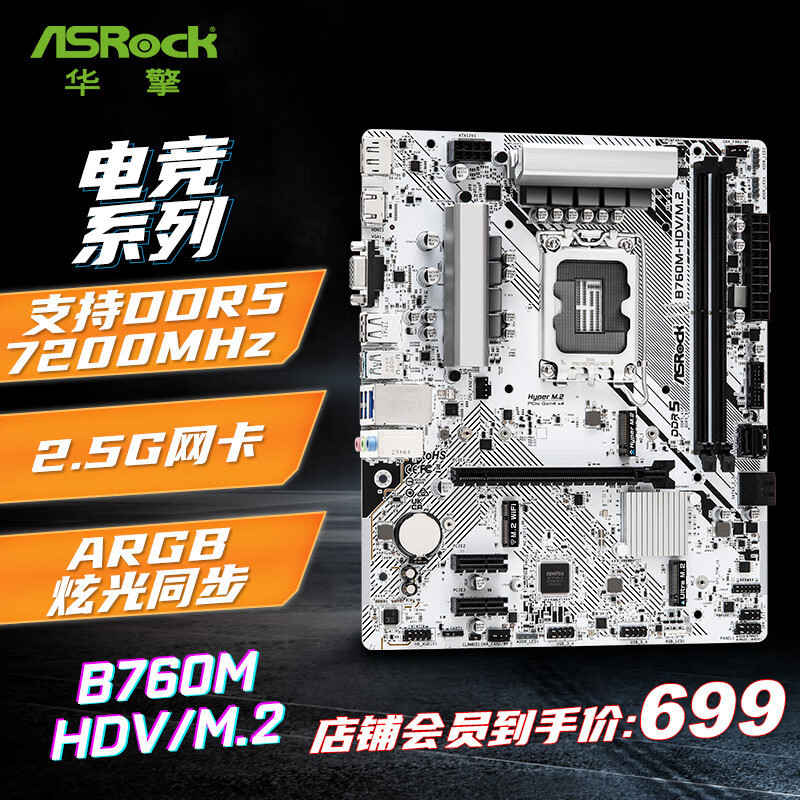 【現貨 優選品質】ASROCK/華擎B760M-HDV/M.2 磐石系列DDR5臺式電腦遊戲intel主板D4