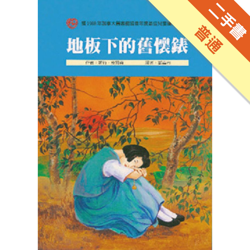 地板下的舊懷錶[二手書_普通]11314662731 TAAZE讀冊生活網路書店