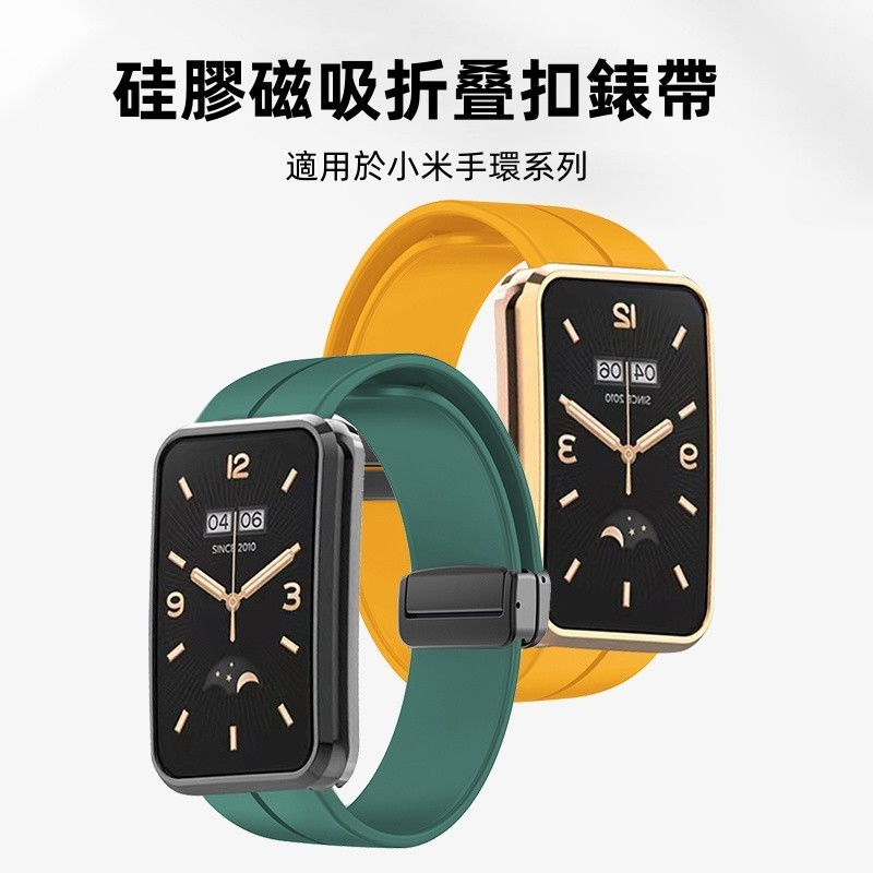 液態硅膠 磁吸折疊扣錶帶 適用小米手環 8 7 6 5 4 3 NFC替換錶帶 Xiaomi手環8 Active小米錶帶