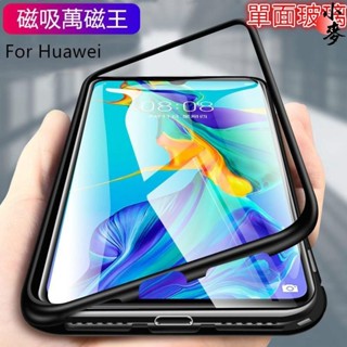小麥-萬磁王華為Huawei Y9 Y7 Y6 Pro Y5 2019 Prime A9手機殼 鋼化玻璃金屬邊框 磁吸保