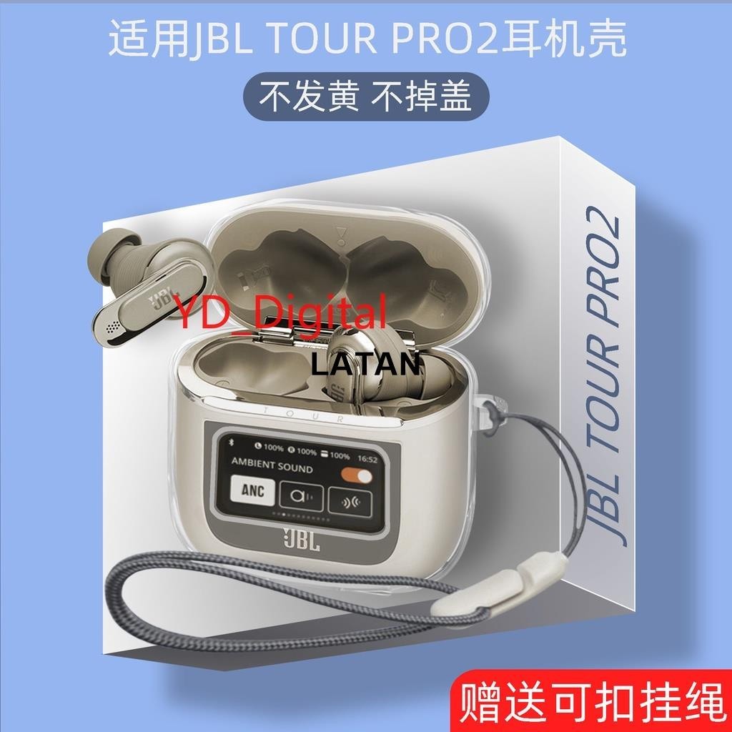 LATAN-JBL TOUR PRO2耳機套 真無線透明清透保護殼防摔掛繩 異形屏款高清防刮膜