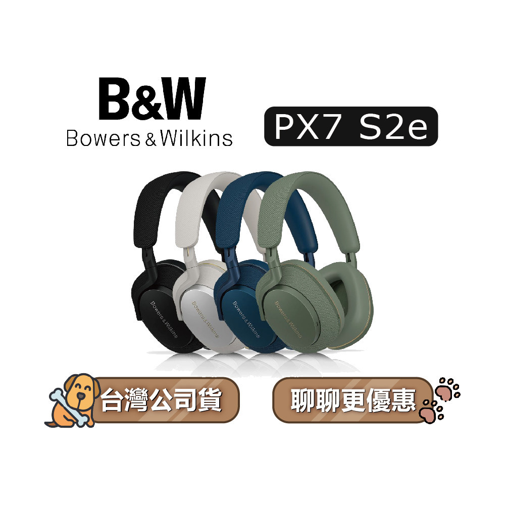 【可議】 Bowers&amp;Wilkins PX7 S2e 主動降噪無線藍牙耳機 藍牙耳機 B&amp;W耳機 耳罩式耳機 可選色