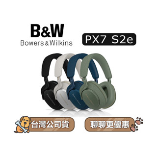 【可議】 Bowers&Wilkins PX7 S2e 主動降噪無線藍牙耳機 藍牙耳機 B&W耳機 耳罩式耳機 可選色