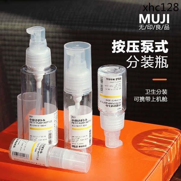 【空瓶子】 日本MUJI無印良品按壓泵裝乳液化妝水卸妝油便攜旅遊分裝瓶補充