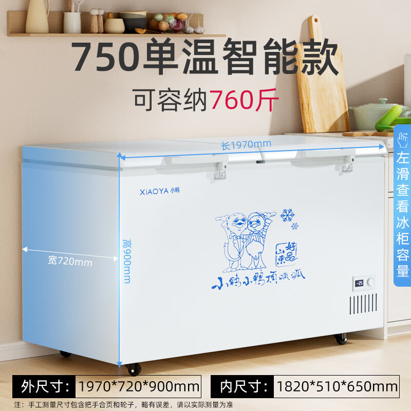 【臺灣專供】小鴨牌（XIAOYAPAI）【44年老品牌】臥式冰櫃商用大容量冷藏冷凍櫃家用展示櫃雪糕櫃 750單溫智能款【
