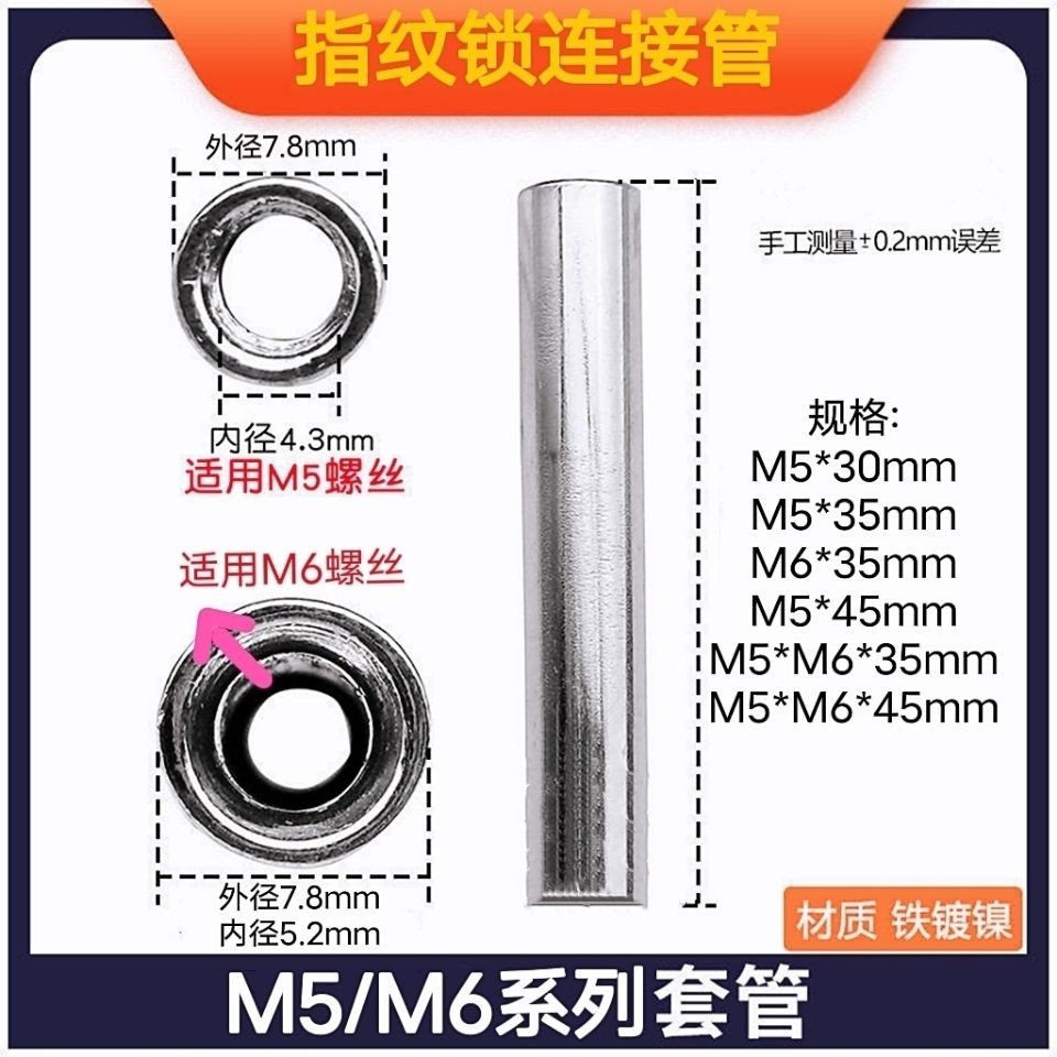 5.16 指紋鎖連接管M5M6接頭螺母鎖面板內絲圓柱長螺帽短套管連接圓套杆