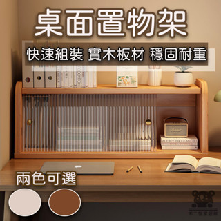 【實木框架】桌上收納架 桌上書架 書桌收納 桌上收納櫃 收納架 桌上置物架 桌上儲物架 實木書架 桌面置物架 SVH