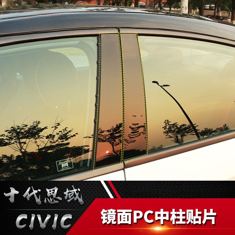 Honda Civic 本田 車窗中柱貼片 車窗AB柱飾條 鏡面黑B柱貼片 車身BC柱亮片裝飾貼 車身PC納米防護貼 防