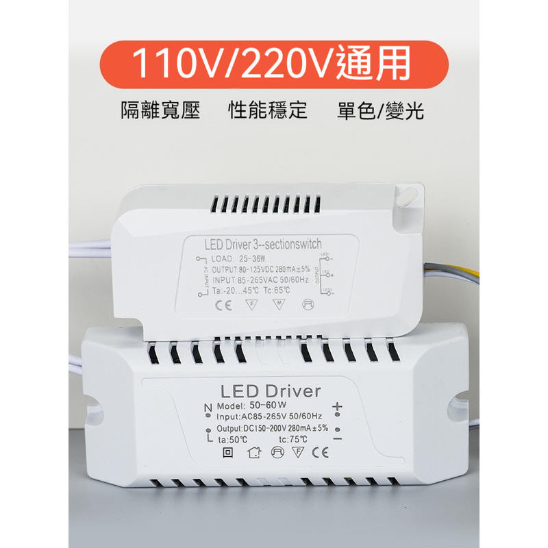 LED驅動電源 家居吸頂燈 110V 220V 單色 雙色 隔離寬電壓 驅動電源