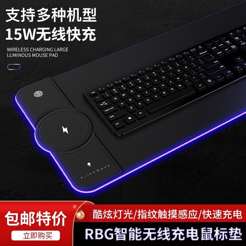 ALIENWARE外星人無線充電滑鼠墊RGB發光鍵盤桌墊電腦墊超大桌墊