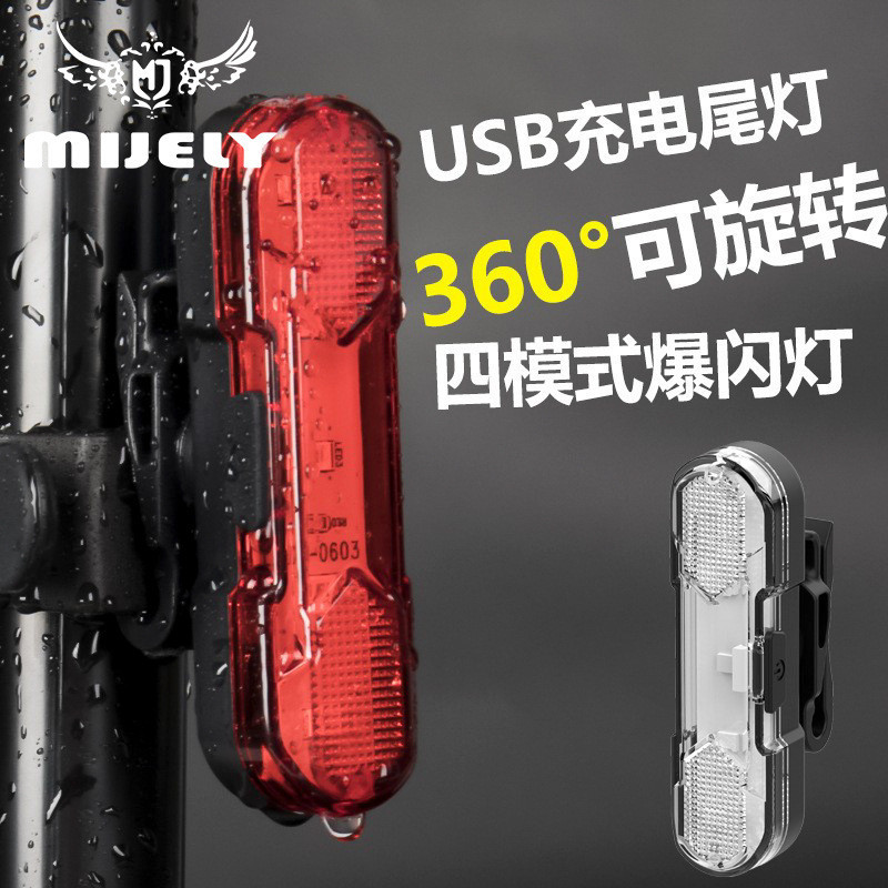 【隔壁老王】新款360度旋轉腳踏車尾燈山地車燈USB充電燈腳踏車尾燈夜騎行裝備