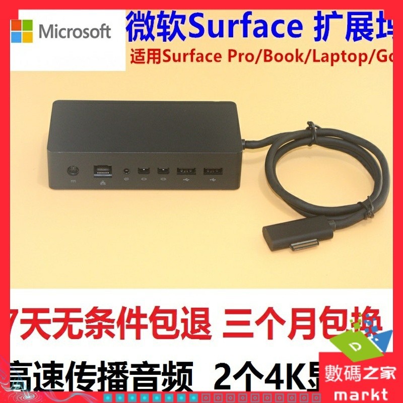 【現貨 速發保固】微軟Surface pro5/6/Laptop2/Go平板電腦擴展塢拓展塢dock book 2