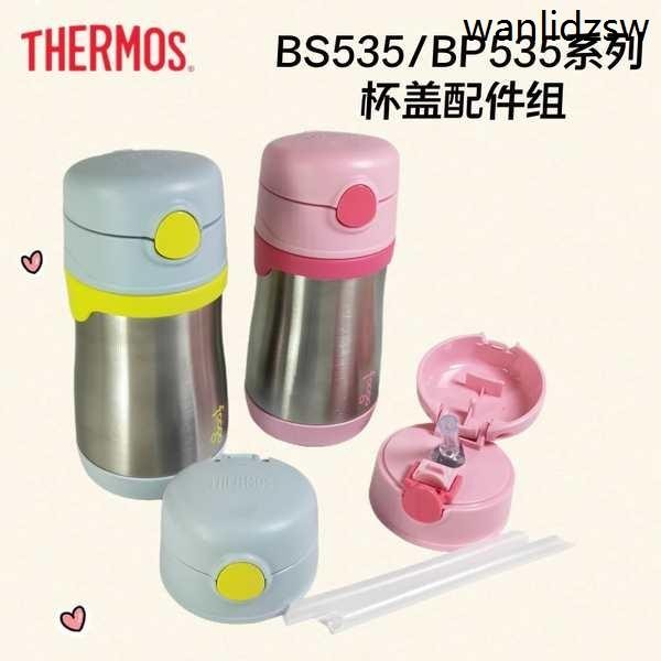 熱銷· THERMOS膳魔師兒童吸管保溫杯BS5353/BP535杯蓋吸嘴管杯套配件