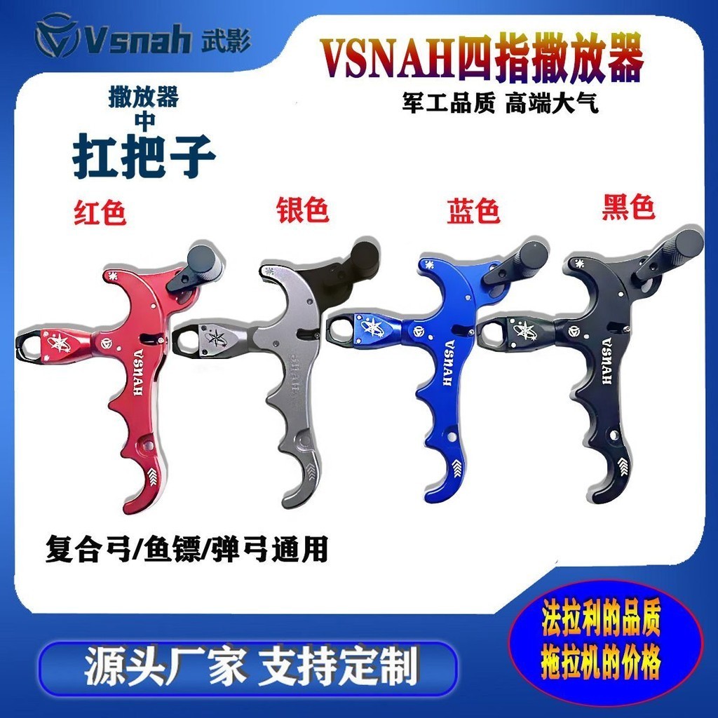 5.27 VSNAH弓箭撒放器戶外運動握式指握複合弓四指開合器射擊射箭配件