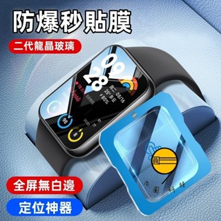 一蓋秒貼 小米貼膜神器 小米玻璃貼 適用 小米手環 9 Pro 小米手環 8 玻璃貼 9 8 7 6 5 4 3 保護貼