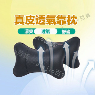 臺灣現貨🌟丹尼皮按摩透氣靠枕 汽車頭枕 護頸枕 靠頸 透氣頭枕 頭靠枕 車用座椅頭枕 四季通用夏季透氣 車用靠枕