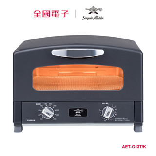 千石阿拉丁「0.2秒瞬熱」多用途烤箱 AET-G13T/K 【全國電子】